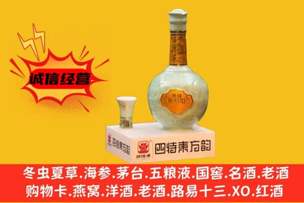 辽源上门回收四特酒价格