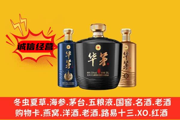 辽源上门回收华茅价格
